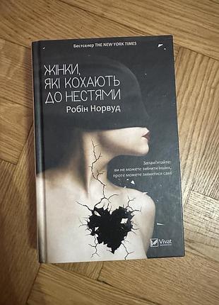 Жінки які кохають до нестями