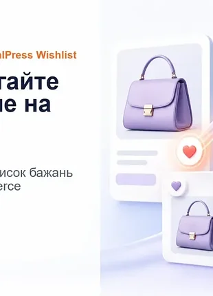 Плагин multiuniversalpress wishlist for woocommerce – список желаний товаров