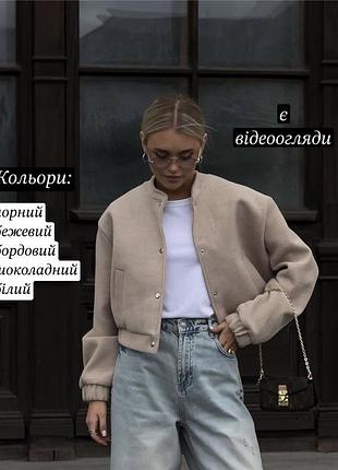 Кашеміровий жіночий бомбер куртка коротка на кнопках