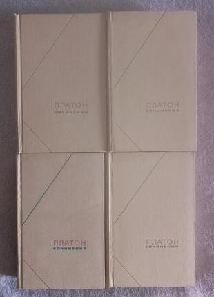 Платон.солодіння в 3 томах (4-х книгах)