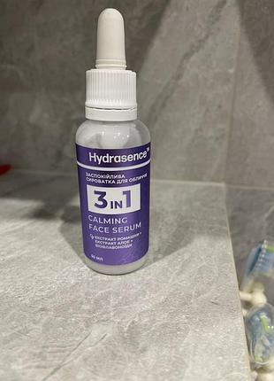 Заспокійлива сироватка для обличчя hydrasence 3 in 1 calming face serum, 50мл