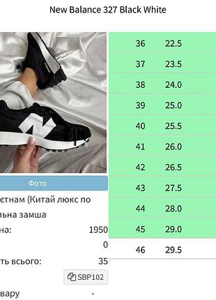 Balance 327 black white 5