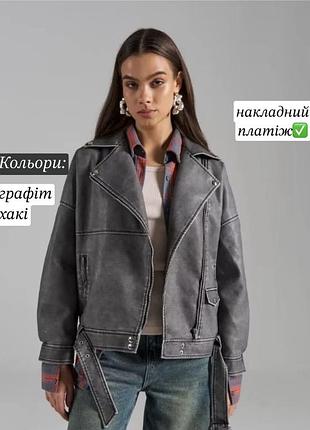 Жіноча оверсайз куртка косуха кожанка у вінтажному стилі з потертостями