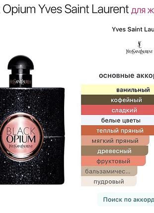Black opium yves saint laurent тестер