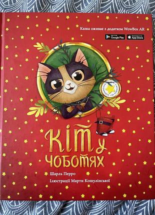 Кіт у чоботях, шарль перро