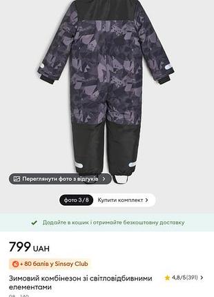 Зимний комбинезон для мальчика на рост 116см
