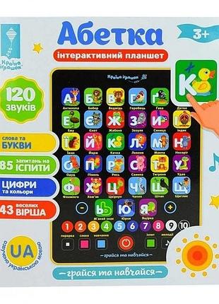 Іграшка інтерактивна країна іграшок планшет абетка
