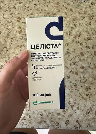 Ліки для дитини целіста