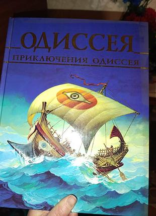 Книга одиссея, искусство