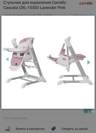 Стільчик для годування carrello cascata crl-10303 lavender pink