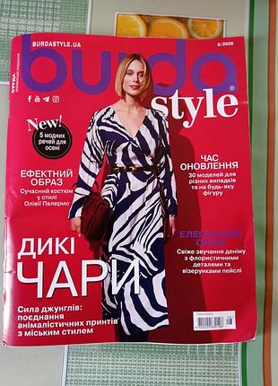 Журнал burda номер 8 2026 года