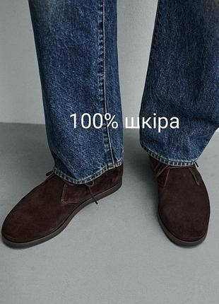 Оригинальные замшевые ботинки шоколадного цвета из новой коллекции zara new original.