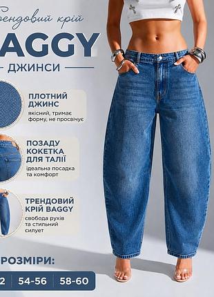 Джинсы багги с потертостями 50-60 р-р
