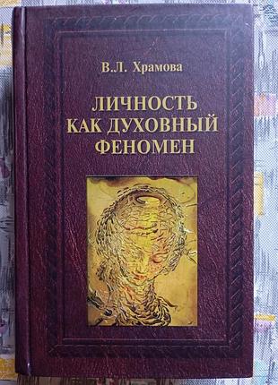 В. храмовая "особенность как духовный феномен"