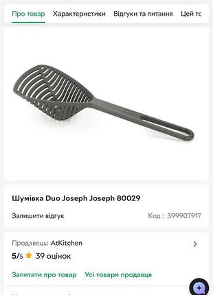 Шумівка joseph
