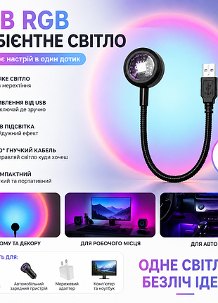 🌈 usb rgb проєктор «веселка» | атмосферне led-підсвічування для дому, авто та пк