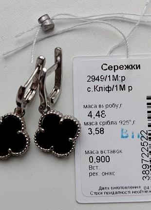 Серебряные серьги van cleef (серебро, оникс )