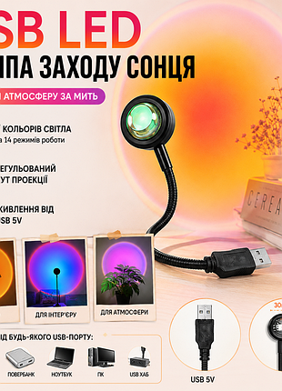 Usb led лампа «захід сонця» rgb 14 режимів | проєкційний нічник
