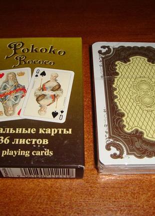 Игральные карты рококо, австрия, качество !!!