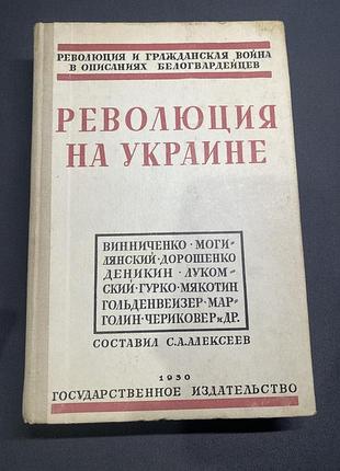 Революция на украине