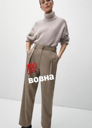 Базовые добротные немецкие брюки из 💯 тонкой шерсти цвета тауп 😊👍🔥