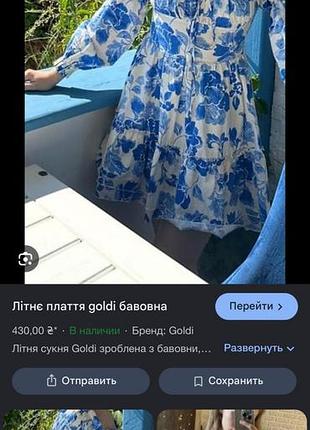 Сукня goldi