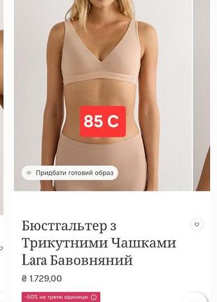 Бюст комфортер базовый lara intimissimi