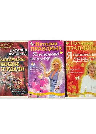 3 книги правдина (талісмани, гроші, бажання)