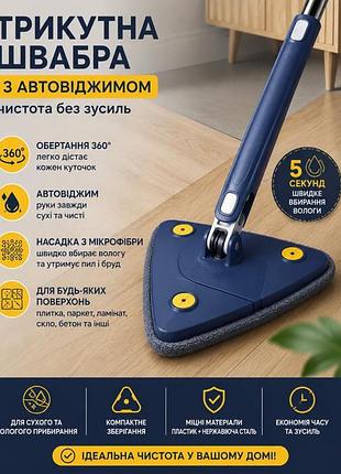 Треугольная телескопическая швабра wind master вт