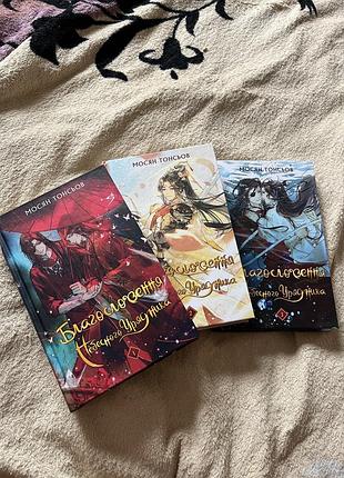 Книги благословення небесного урядника