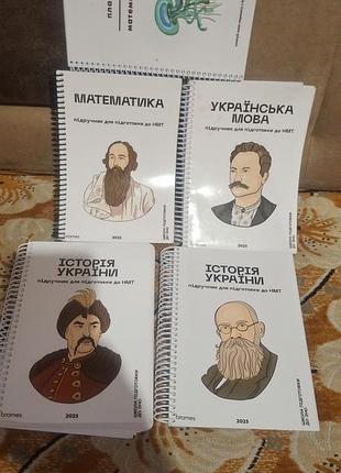 Підручники для підготовки до нмт