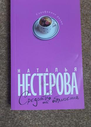 Нестерова. средство от облысения