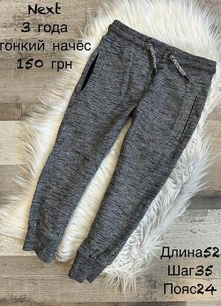 Штани 3 роки