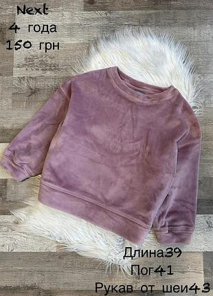 Тепла мʼяка кофтинка 4 роки