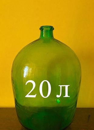 Бутыль на 20 л стеклянный
