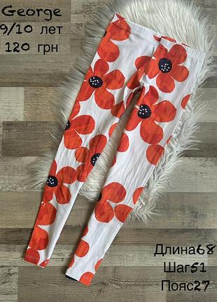 Лосіни 9/10 років