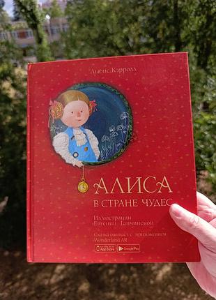 Алиса в країні чудес.
