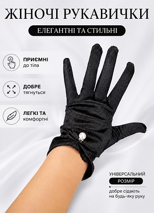 ✨ женские атласные перчатки с жемчужиной 🖤