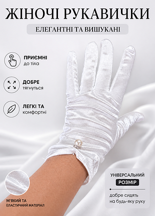 ✨ женские атласные перчатки 🤍 с жемчужиной