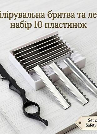 Професійна перукарська філірувальна бритва + набір 10 лез