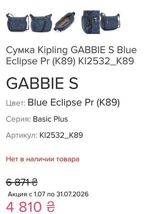 Містка сумка-месенджер kipling. 2