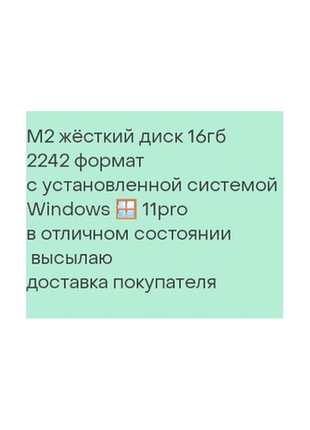 М2 жёсткий диск  2242 формат