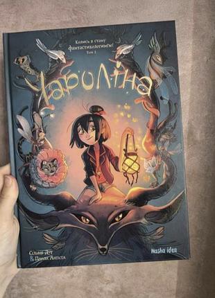 Большая книга комикс волшебная