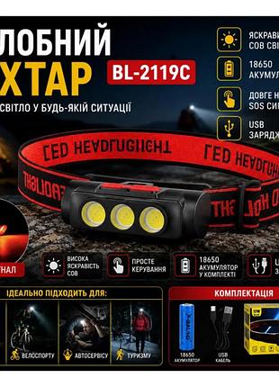 Налобный фонарь pld-2119c, xpe+2coc, белый и красный, акб 18650, зу type c