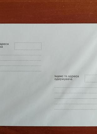 Конверт с маркой.