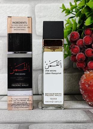 Парфуми унісекс frederic malle the moon зе мун фредерік малле східний аромат