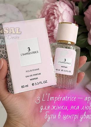 Парфюм женский 3 limperatrice