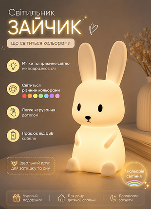 Светильник-ночник зайчик унисекс no brand, белый, силикон, led, usb, 7 цветов