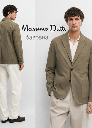 Massimo dutti базовый хлопковый мужской пиджак