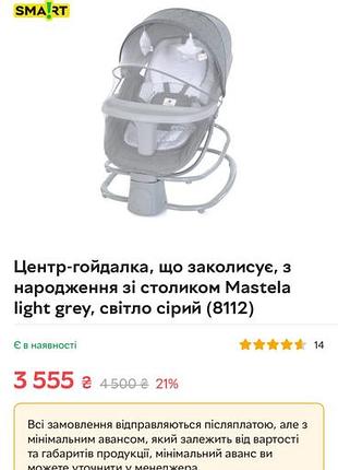 Центр гойдалка , що заколисує , з народження зі столиком mastela